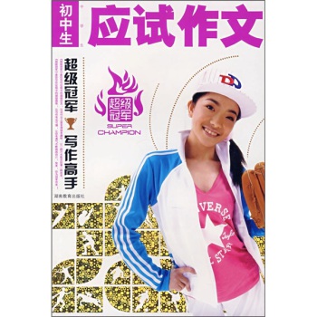 以拥抱…为半命题作文-半命题作文:《拥抱 》