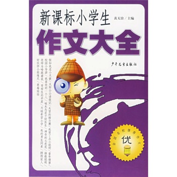 写作文《学校中有趣的事》小学生作文-小学生