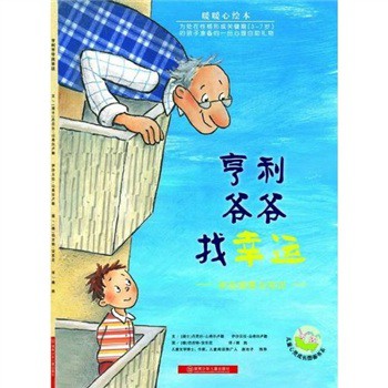 学会倾听的绘本故事_学会倾听的故事_关于学