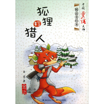 少儿 赞0  1 目录 狐狸打猎人 骄傲的大公鸡 月季花和雪人 布谷鸟叫