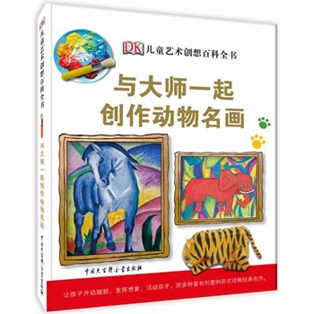 拼贴画62大师笔下的动物64酷酷的猫66墨水狗68疯狂的想法70所有的动物