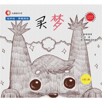 1.我做哥哥了小猫野田做哥哥了,一开始觉得妈妈喜欢弟弟妹妹,不喜欢自己了。通过一次带领弟弟妹妹出门去玩耍的经历,野田终于明白了做哥哥的责任和快乐。2.国王生病了国王因为太胖影响了正常生活而苦恼,在大家的帮忙下,终于减肥成功,国王从此成为臣民拥戴的好国王了。3.糊涂先生作曲糊涂先生在空白的斑马线上谱写了一首曲子,过路的车辆都自觉地唱起了歌,从此马路上不再有嘈杂的声音了,糊涂先生看到这些突发灵感,谱写了一首《汽车大合唱》,后来他真的成了作曲家。