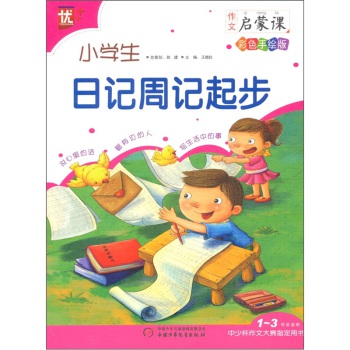 小学封面设计图片手绘_小学生封面图片大全_小学生手绘作文本封面