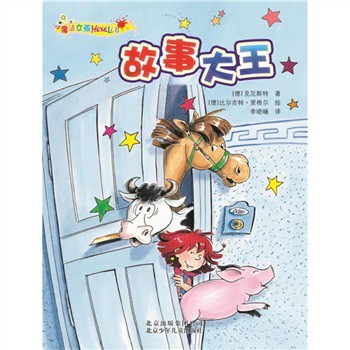 魔法女孩:故事大王